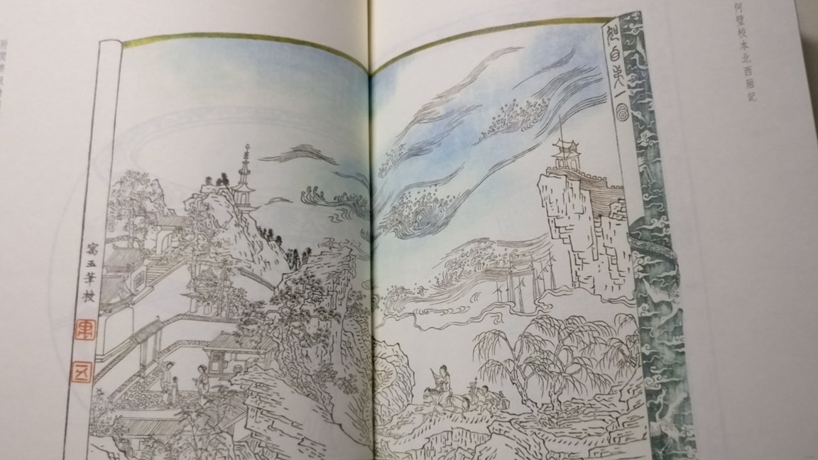 浙江人美的古刻新韵系列,影印古书,印刷清晰,图文并茂,很是喜爱。西厢记,书前有许多古代雕版木刻版画,书后也附有西厢记彩绘图,十分之美。
