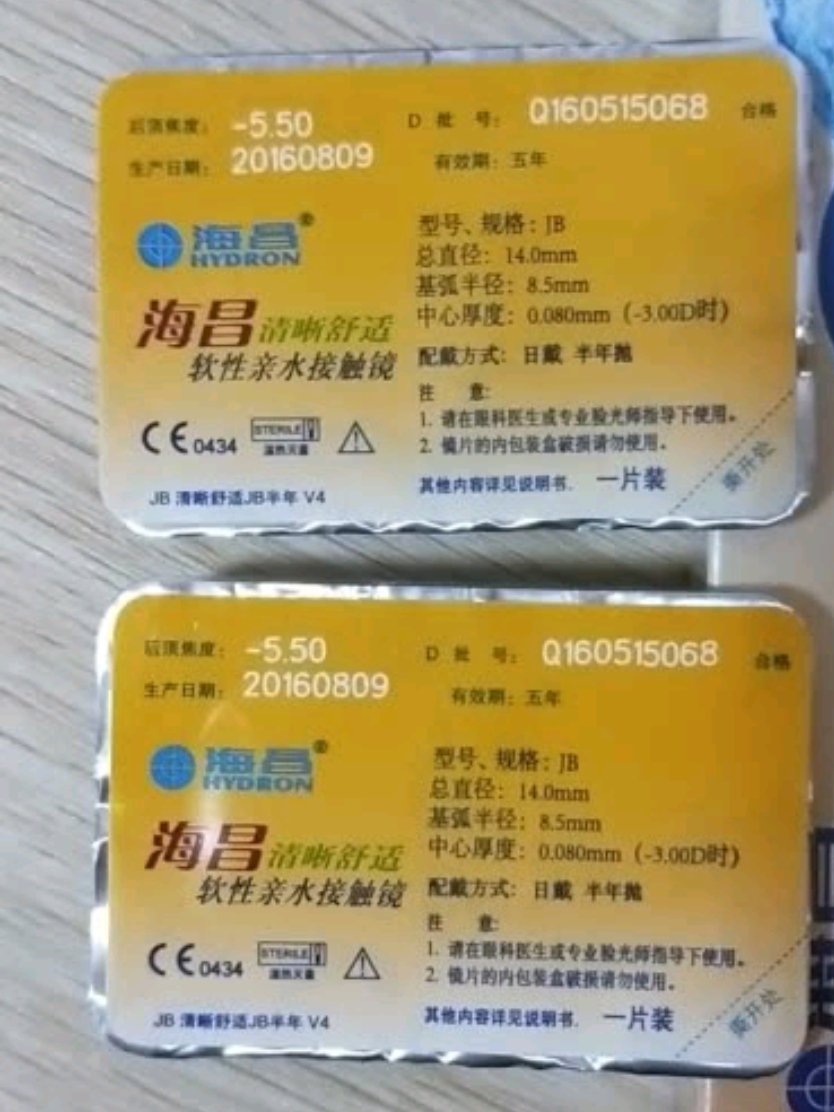 非常物廉价美的一款隐形眼镜,而且配送非常快,服务也很好,非常满意。