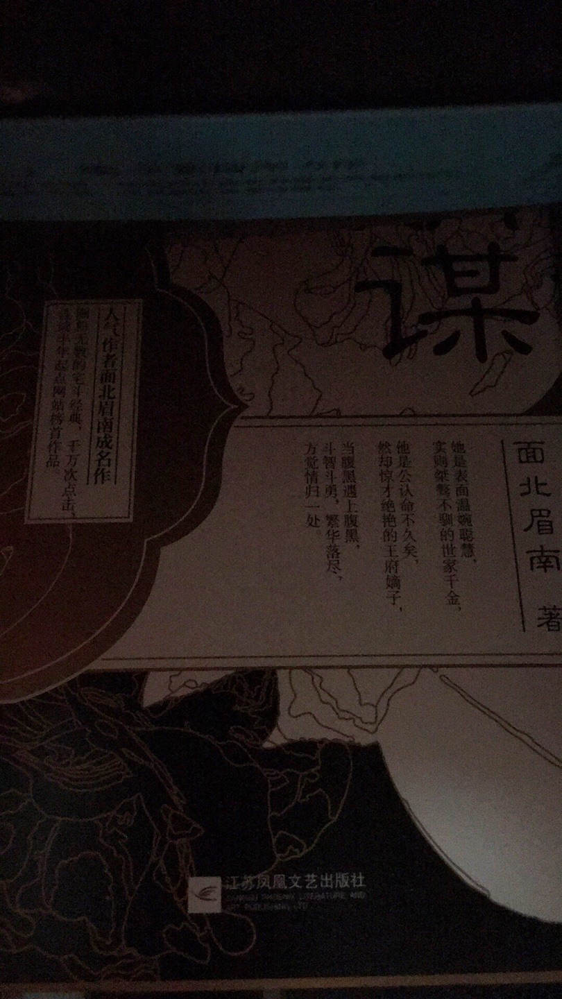 算得上很长篇的书了,一共六本,据朋友介绍说挺好,宅斗,这种类型还真没看过,希望自己能够看完。