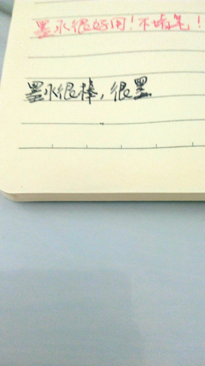 墨水挺好的,目前来看应该是不堵笔的,容量大价格实惠,好!