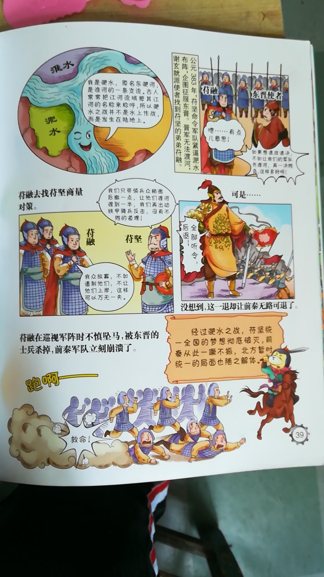 在超市的书架上偶然看到这套书,孩子马上着迷了不愿意回家。答应了他回家买一套,看到有活动马上下单。去年的6.18我也买了很多书,书是孩子的精神财富。用漫画的形式让孩子了解中国古代历史的有名战役,了解世界名人,很有创意,很棒