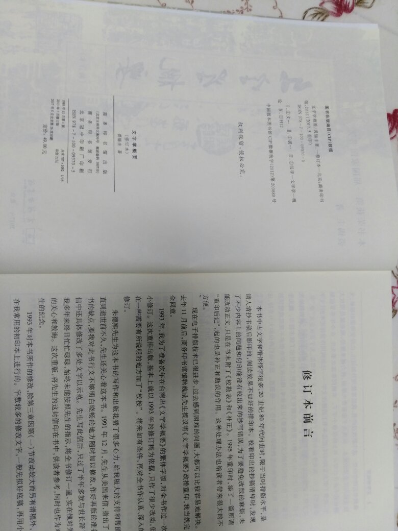 以前学习文字学,用的就是裘老师的教材,这次买了这本修订本,收藏着,有空看看。自营的东东,就是有保障啊!感谢了,再次,再次感谢的快递小伙了,第次亲自送上六楼,他们真的很辛苦了,祝他们早日实现自己的梦想。