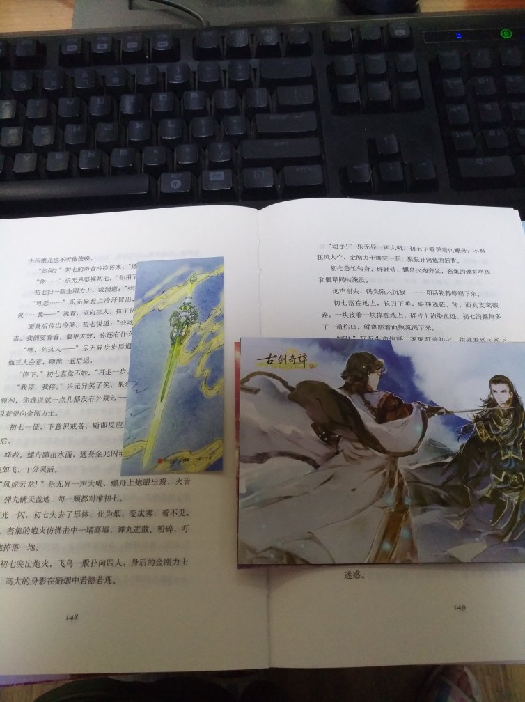 根据单机游戏古剑奇谭第二部改编的小说,一共三本,这是第三本,封面设计很好看,每本有赠送纪念卡和明信片,作为游戏粉丝肯定是要支持一下的,书是线装的,印刷质量还不错的样子,我是买来收藏的。