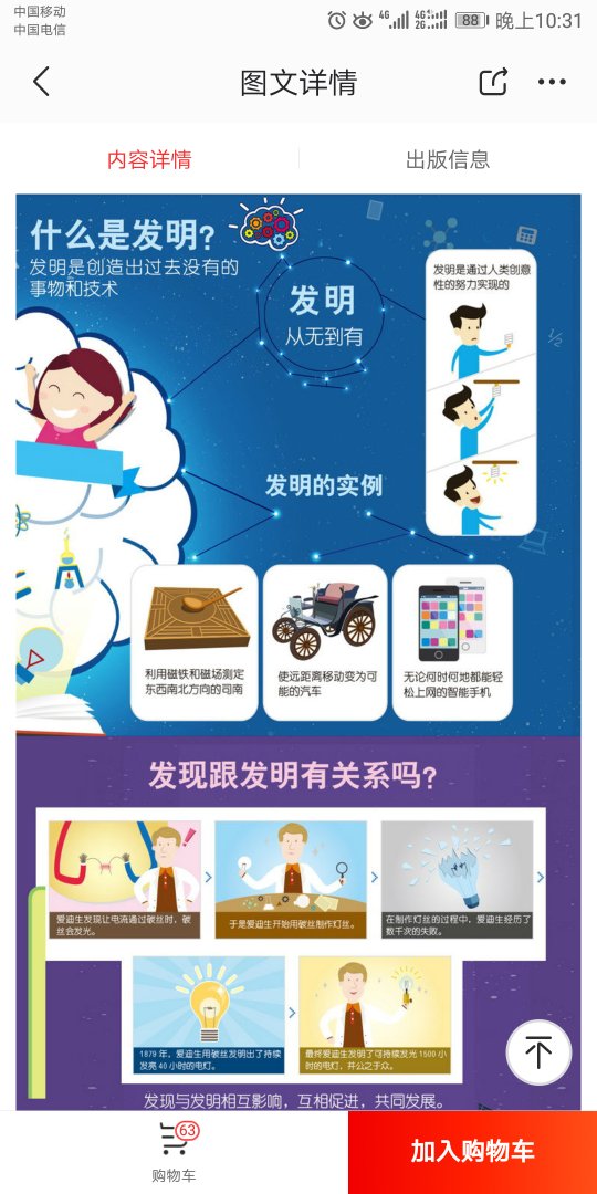 【编辑推荐】★《大英百科全书》(又名《不列颠百科全书》)被公认为世界三大百科全书之一★中央电视台多次推荐儿童百科图书,中科院院士周忠和、雒建斌等专家作序推荐★爱因斯坦、弗洛伊德、居里夫人、罗素、赫胥黎、萧伯纳等先后为《大英百科全书》供稿。★比尔.盖茨视《大英百科全书》为一生的知识伴侣和智慧的指路明灯。★本书以《大英百科全书》为基础,内容构成完全依照《大英百科全书》,分为“物质和能量”“地球和生命”“人体和人生”“社会和文化”“地理”“艺术”“技术”“宗教”“历史”“知识的世界”等十大知识体系。★将系统、基础的百科知识以贴近儿童思维和心灵的漫画故事形式进行呈现,全方位满足6-14岁中小学生的知识需求,为孩子将来的中考、高考打下坚实的基础。