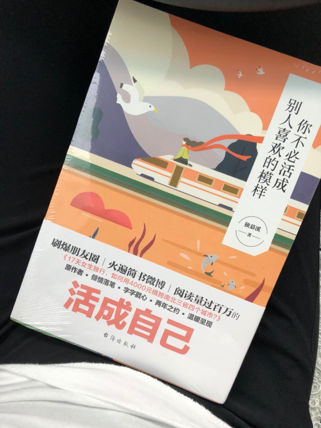 很不错的一本书,多买了几本,送给朋友一起分享,不必在意他人眼光,活出自己的精彩人生!