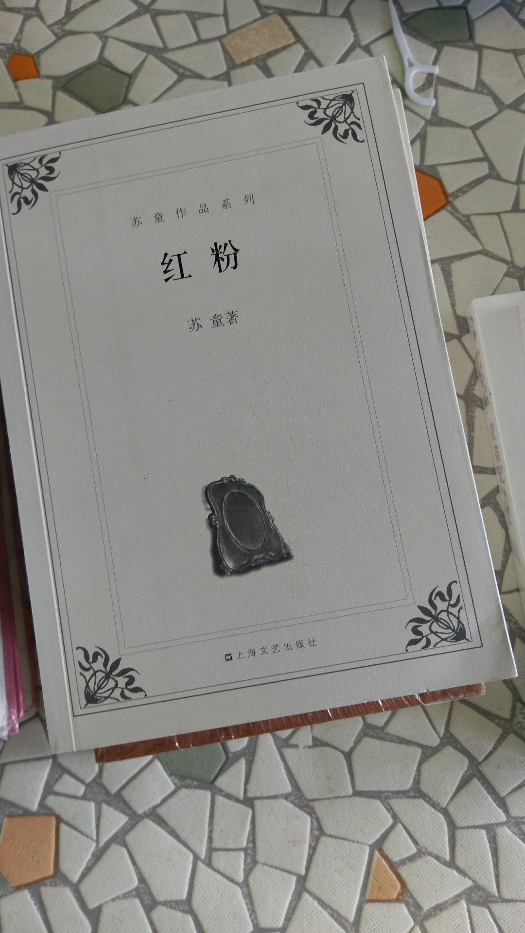 观自在菩萨,行深般若波罗蜜多时,照见五蕴皆空,度一切苦厄。舍利子,色不异空,空不异色,色即是空,空即是色,受想行识,亦复如是。舍利子,是诸法空相,不生不灭,不垢不净,不增不减。是故空中无色,无受想行识,无眼耳鼻舌身意,无色声香味触法,无眼界,乃至无意识界,无无明,亦无无明尽,乃至无老死,亦无老死尽。无苦集灭道,无智亦无得。以无所得故。菩提萨埵,依般若波罗蜜多故,心无挂碍。无挂碍故,无有恐怖,远离颠倒梦想,究竟涅盘。三世诸佛,依般若波罗蜜多故,得阿耨多罗三藐三菩提。故知般若波罗蜜多,是大神咒,是大明咒,是无上咒,是无等等咒,能除一切苦,真实不虚。故说般若波罗蜜多咒,即说咒曰:揭谛揭谛,波罗揭谛,波罗僧揭谛,菩提萨婆诃。