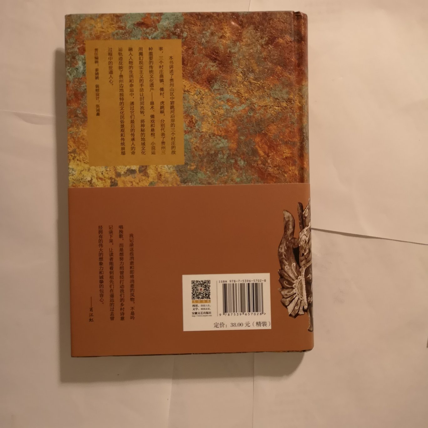 纸张质量可以,应该是正版。书是硬壳精装,外表美观大气。看了一点,有点像小说的写法,对民族文化感兴趣的可以作为了解民族文化的一个参考,至于对于大多数人,我感觉没什么读的必要。