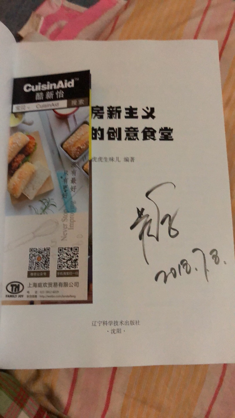 支持虎哥的新书,关注了虎哥感觉变得更加热爱生活了,期待虎哥第二本书第三本书,第N本书,希望虎哥越来越好,ps:谢谢老板娘送的量勺,正好需要省得买了~