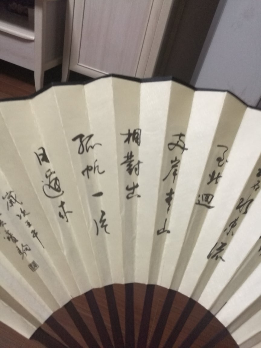 早上下单下午到家,谢谢大热天里送货的快递小哥,扇子不错,性价比高,就是送的袋子小了点,装不下啊,凑活着用
