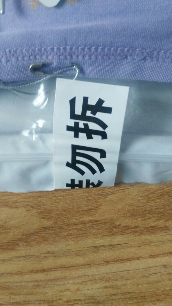 商品外包装完好无损 颜色好看‘家心很细~在封口 贴有标标记。“自营”物流速度 及投递工作~5颗星。买来送人的,商品的用料及穿着舒适度 后续再评。
