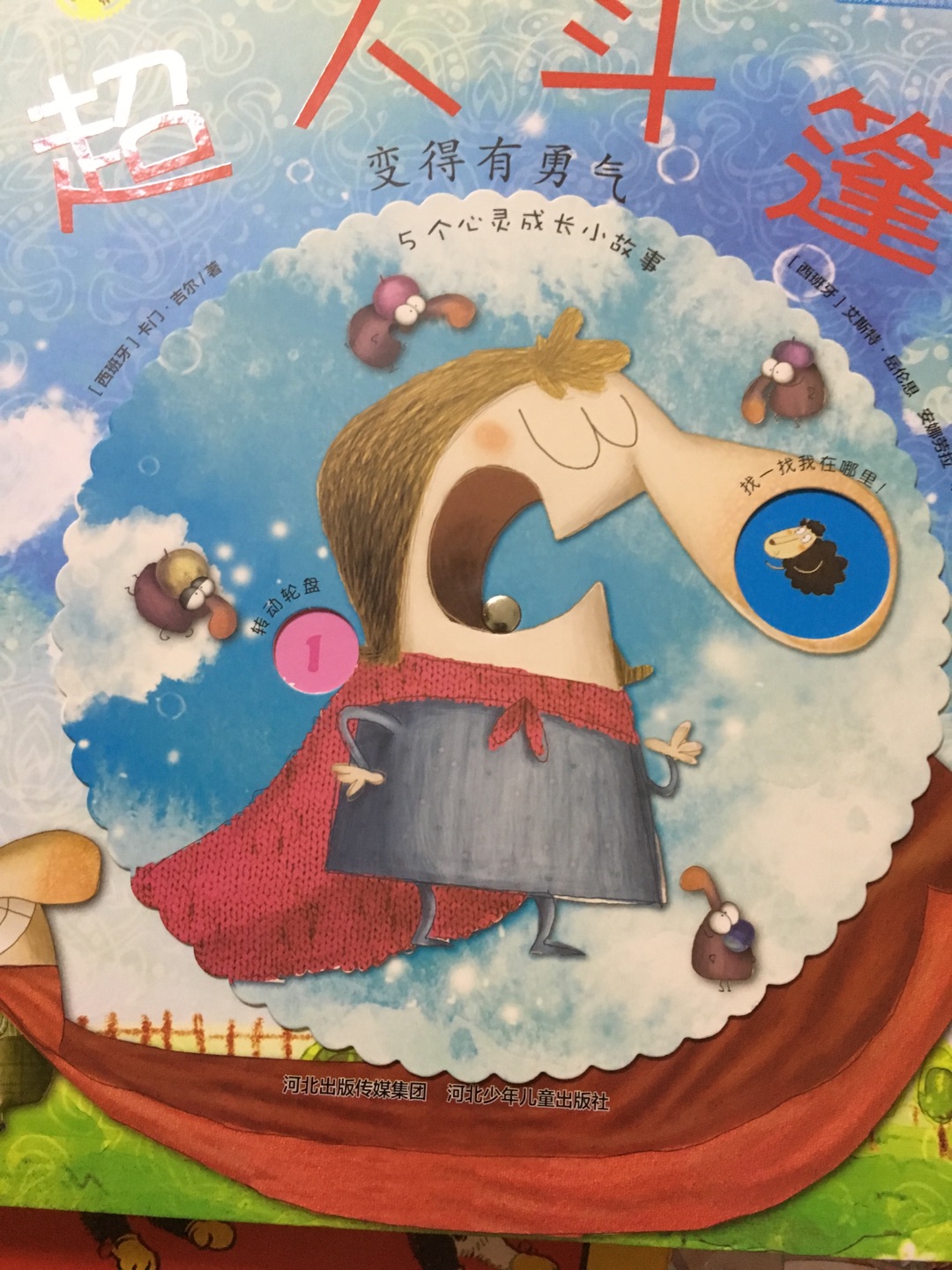 放在购物车里好久的一本书,碰上活动就一起买下了。包装满意:精装,封面硬纸板,有齿轮,有塑封,纸箱包装。内容还没有细看。画风和色彩搭配不错。同时一起买的基本都差不多是精装的,喜欢!