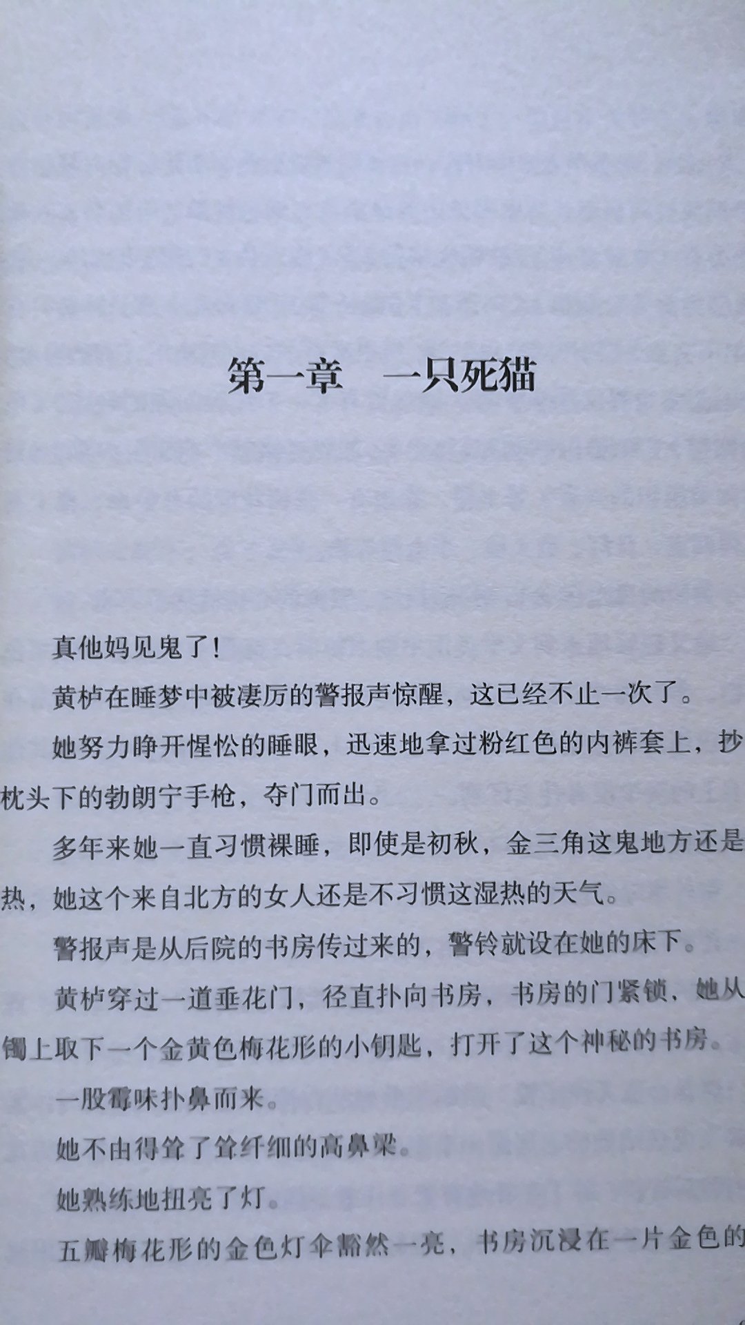 送货速度快,包装考究严实,是性价比很高的商品。张先生的梅花系列著作,悬疑刺激,扣人心弦,看的人津津有味,一次买下来细细品读。买我放心,强烈推荐!