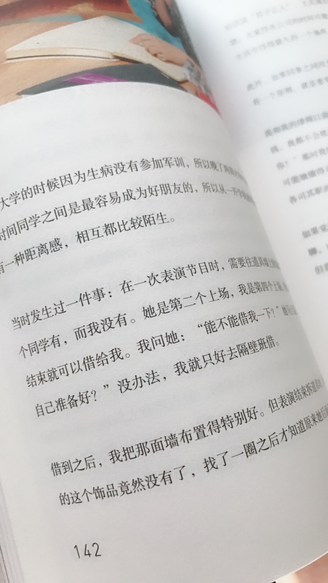 非常好的书,一直都有关注她,书的质量都非常好,里面还有插图,而且都是彩图的,各方面都有讲解,包括穿搭。非常满意的一本书!推荐 哈!