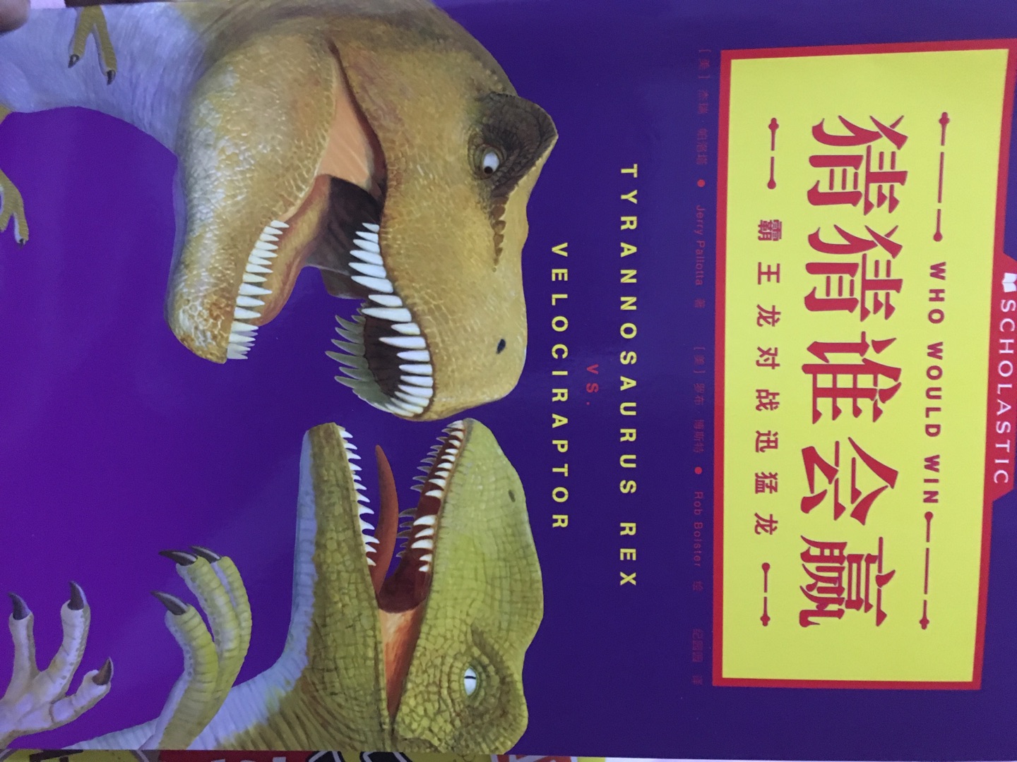 每册书不厚,只有30页左右。《猜猜谁会赢》是一套动物科普书。全套共13册,每一册介绍了两种相近动物的身体特征、生活习惯、捕食技巧等内容,并设想出二者对抗的情景和结果。作者在书的最后鼓励小读者通过自己分析二者的特点,做出自己的想象和判断