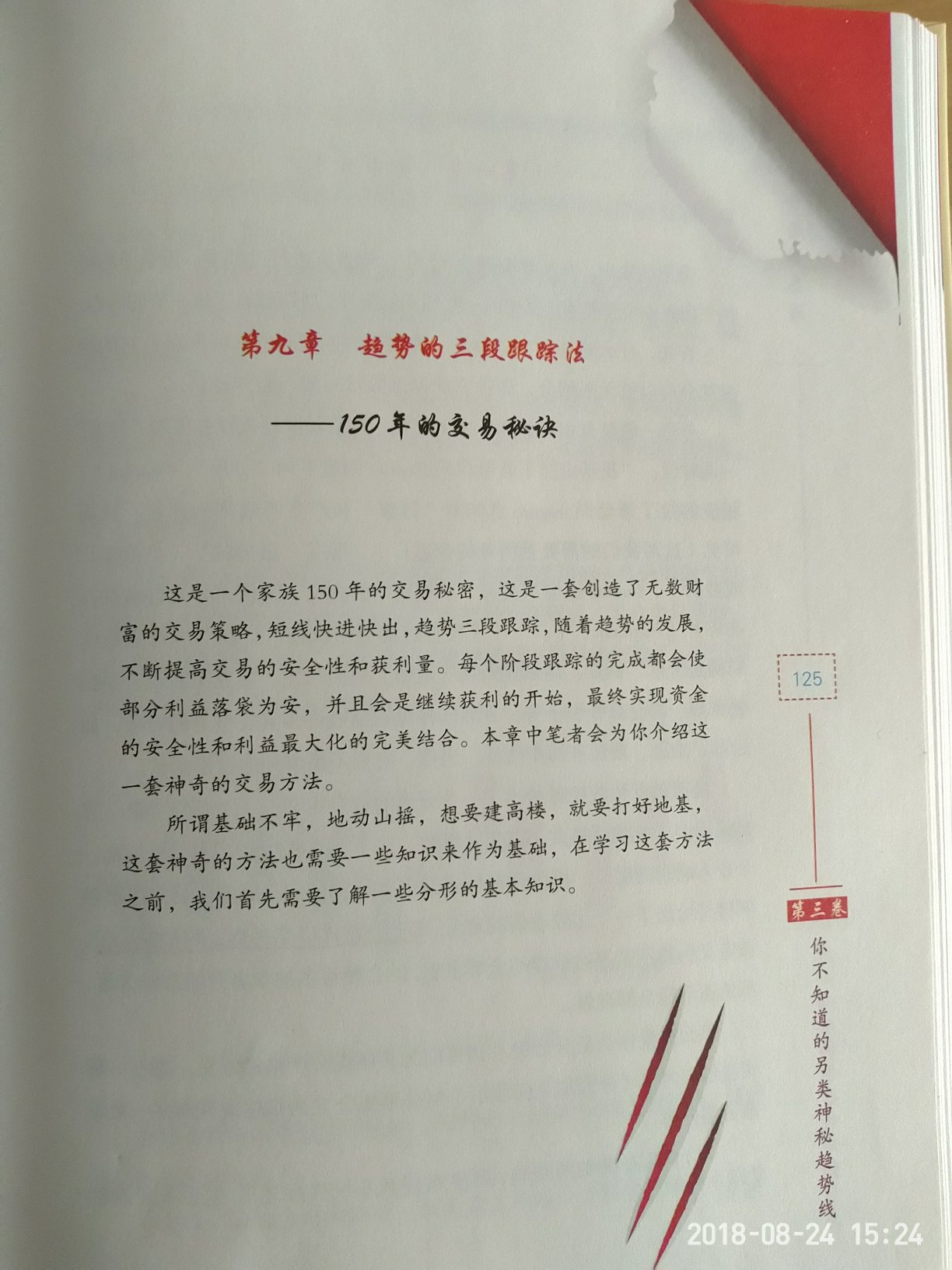 第一件事情先说一下这个价格。定价198,硬面全彩,在搞特价的时候买入还比较好。第二件事情说一下内容。作者的数学和英语水平都是比较高的,阿冰见了很多外国的资源。随着中国股市的一步步的成熟发展会国际化。所以这个大方向是没有问题的。从网上关注了一下,目前这套书已经出到了第六册,我只买到了上面有的前四册。大致翻阅了一下,明白了图书为什么打特价。书中作者对大盘走势做了一个大方向的预测。目前来看,这个预测可能要失败。可能这就是打特价打的特别狠的原因。但事实上,我们不要痴迷于这个数字。作者从大势分析入手,为我们打开了一片新的天地,虽然这点上有很多人也写过东西,但是并不敢这么明确的指出。作者的思路是没有问题。最后说一下,四者之间并没有过多的关联。我是从第三册开始看。