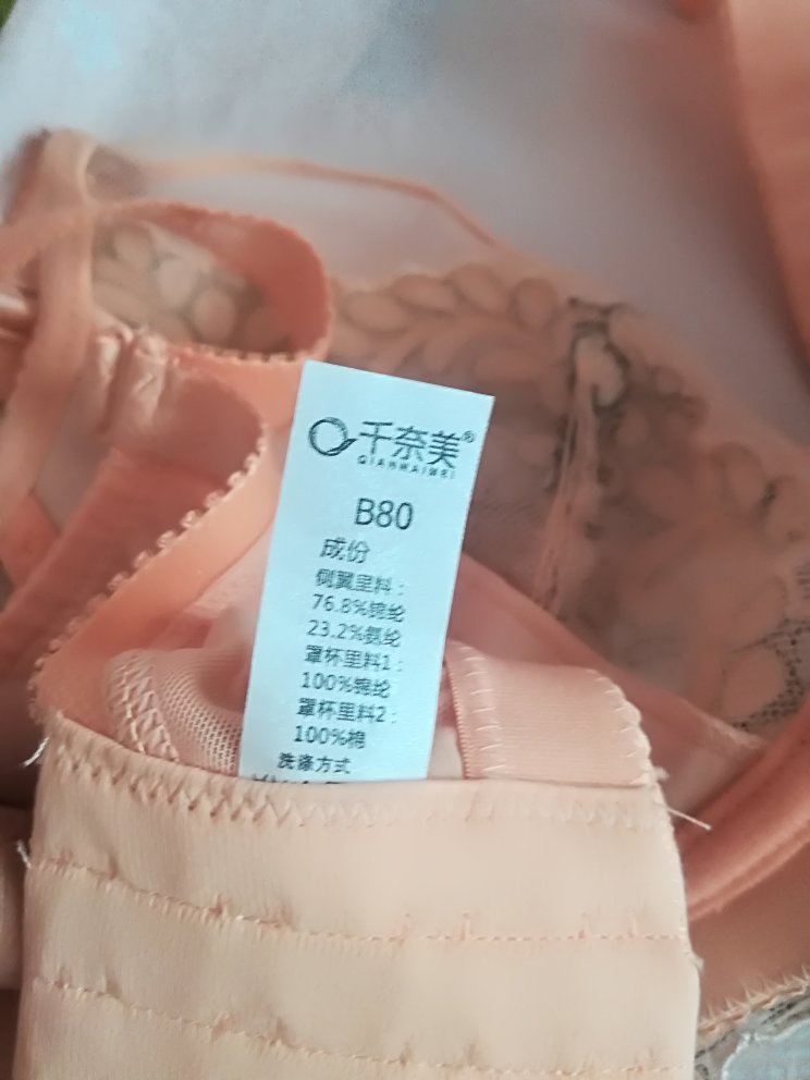 包装还好,不过感觉不是正品,里面的标识都被缝到里面一些,这个胸罩有钢圈,我觉得质量一般,不像是那些好产品,因为吊牌就不像正规牌子那样,好粗糙。我觉得就根本不值一百多,一半也贵了。越来越不好了。不过快递挺好的。