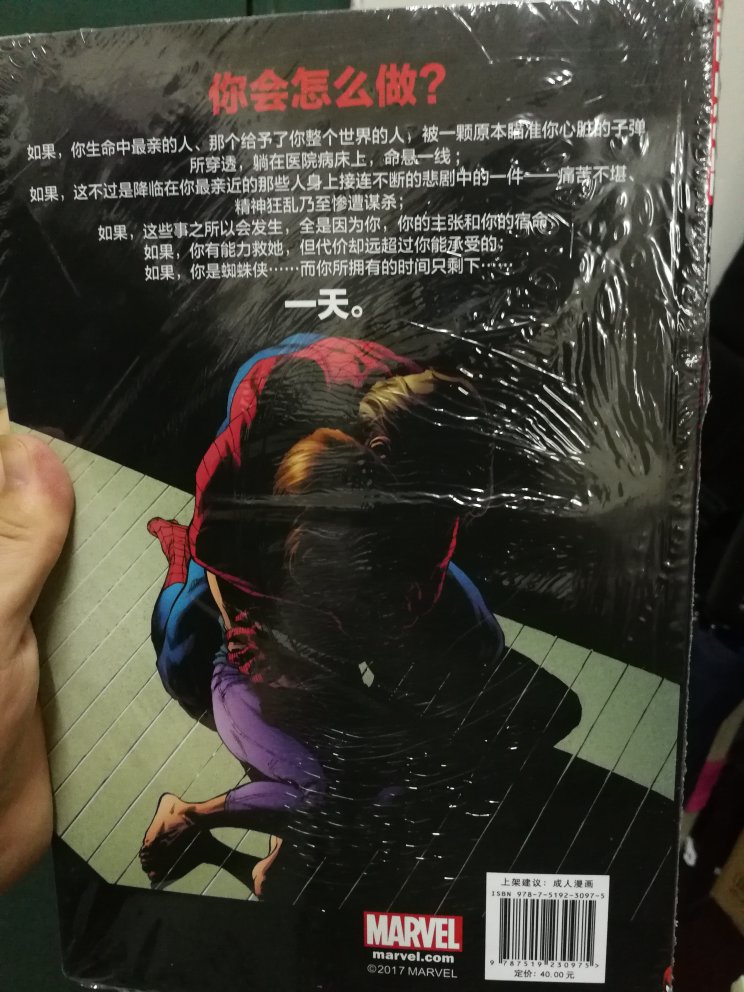 618活动确实给力,满减优惠叠加券,可以达到3折,便宜得我都不敢相信。这本书剧情接漫画超凡蜘蛛侠之后,感觉彼得帕克的相貌跟内战前传和超凡蜘蛛侠里的有点不一样,更成熟了。