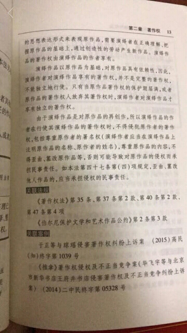 学习法律是每个当代公民应当了解的事情,著作权法的了解能够帮助我们有效的保护自己作品的合法权利,自营的种类很多,送货速度快,是正版图书,棒棒哒,我很喜欢在这里购买
