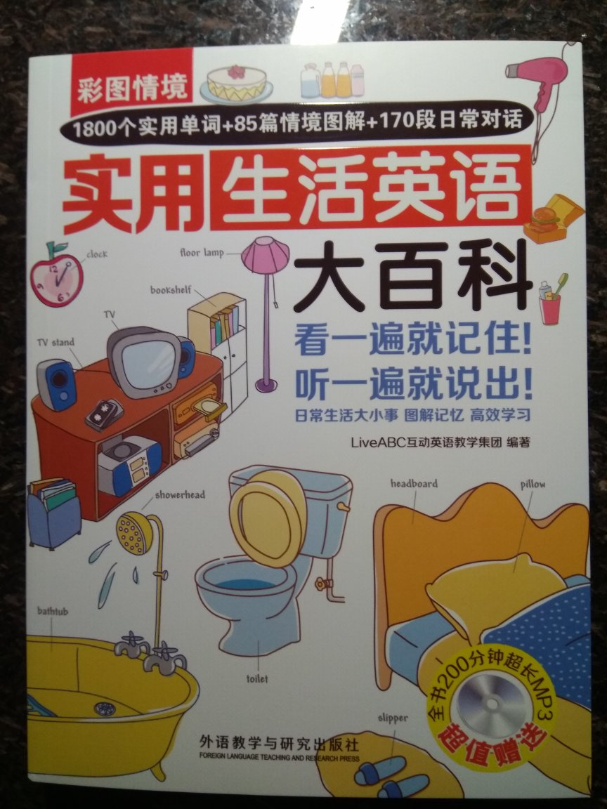买了《看图记单词》、《口语大全》、《生活大百科》三本,都是点读书,又赠送了MP3光碟。书本印刷清楚,纸质厚实,内容丰富。外研出品,必属佳品!