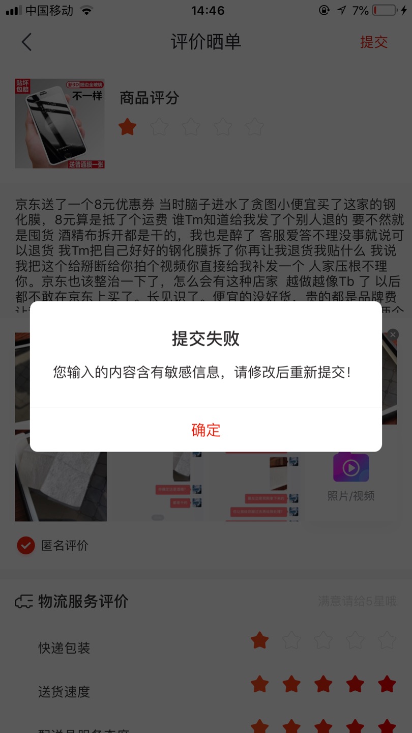 送了一个8元优惠券 当时脑子进水了贪图小便宜买了这家的钢化膜,8元算是抵了个运费 谁**知道给我发了个别人退的 要不然就是囤货 酒精布拆开都是干的,我也是醉了 客服爱答不理没事就说可以退货 我**把自己好好的钢化膜拆了你再让我退货我贴什么 我说我把这个给掰断给你拍个视频你直接给我补发一个 人家压根不理你。也该整治一下了,怎么会有这种店家 越做越像**了 以后都不敢在上买了。长见识了。便宜的没好货,贵的都是品牌费 让我们这些穷人该怎么活。 大家且行且珍惜 如果你也有券多花两个钱买别家的 我全是给你们当炮灰了?