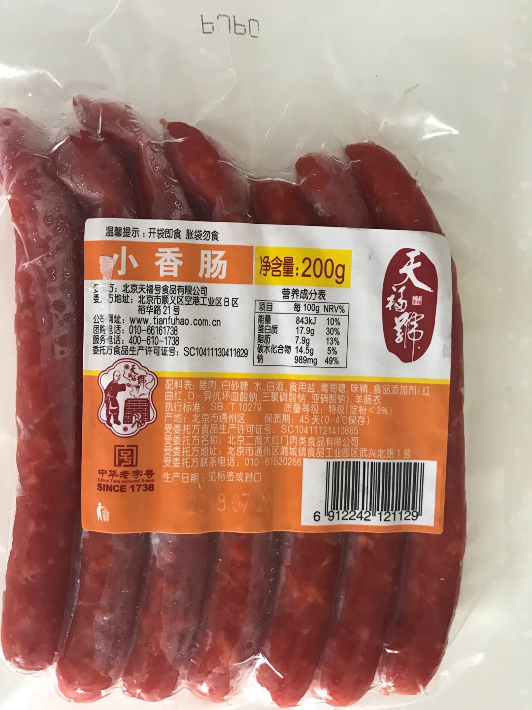 天福号的小香肠很好吃,用了满199减50券,很划算,比实体店便宜