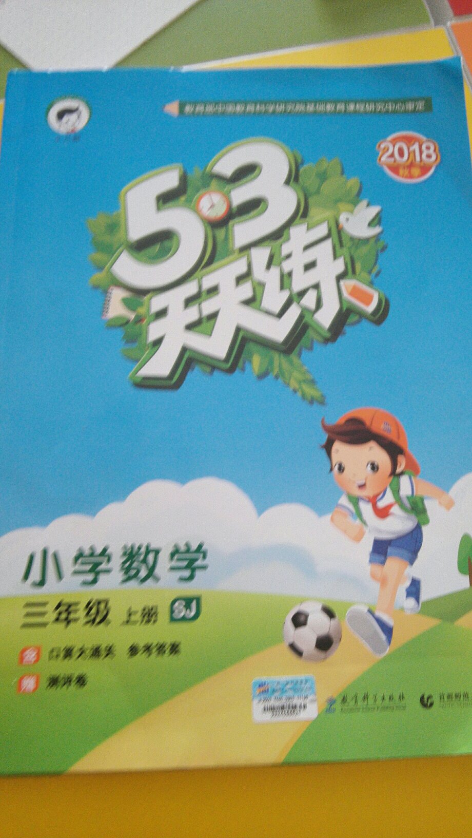 53天天练和随堂测都很好,可惜天天练部编语文三年级上还没到货。到货就买,信赖自营,价格很实惠