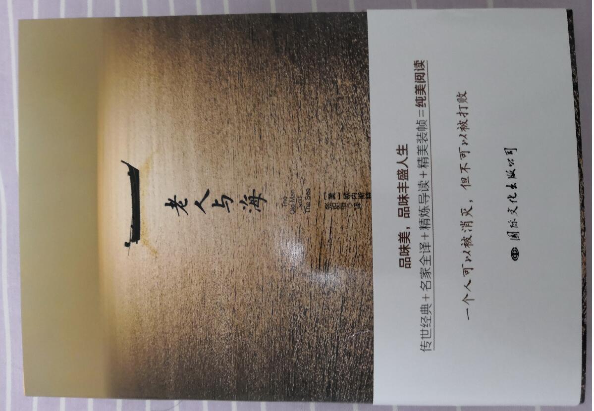 2018年7月22日下单,24日到货,北京大雨,速度,感谢快递小哥。满200减50,204.7-50-6=148.7元(城南旧事(手绘插画本)(18.80)+标点符号用法手册(10.9)+老人与海(2017版)(17.2)+新东方 标准日语临摹字帖:基础入门篇(14.4)+标准对数视力表(2.50)+青蓝工程专业能力必修系列:高中语文教师专业能力必修(22.70)+2018南京CiTY城市地图(10)+新英汉汉英词典(修订版)(54.6)+自在独行(贾平凹的独行世界)/我们内心的冲突(套装共2册)(53.6))老人与海版本很多,我这个是国际文化出版公司的,张炽恒译本,双层皮,内封皮比较朴素雅致,值得收藏,内容印刷排版也很不错,纸张偏暗不刺眼,字体大小合适;