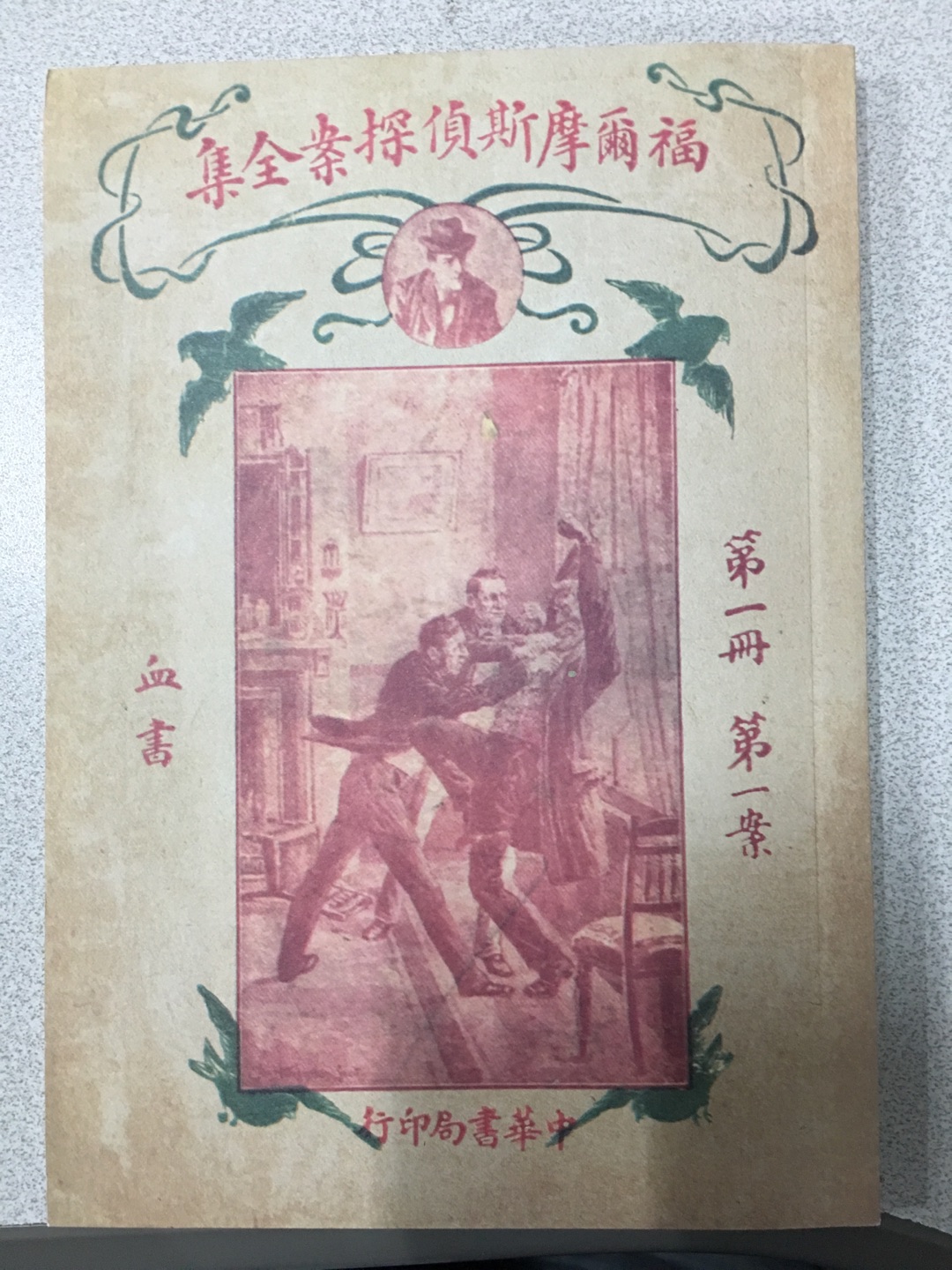 毕竟中华书局,出手就是不凡,制作讲究,译者自叙很有意思,迫不及待想读其文章了。还附赠了民国版小书和图书地图,尽善尽美,好书快收快读!