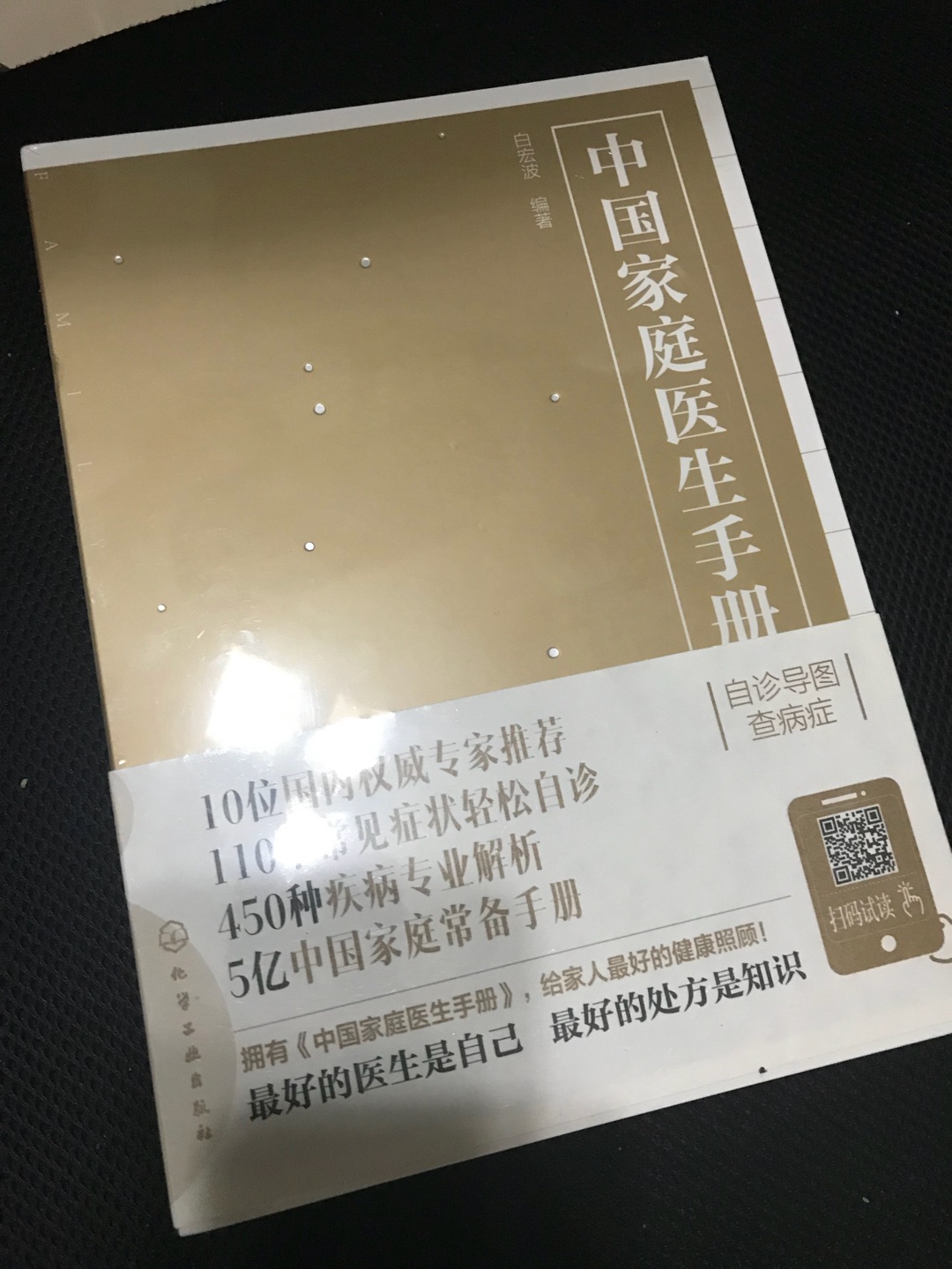 内容真实用,这本书就是我想找的书!感觉有个医生在问诊,按照是否就能简单判断得了什么病,可见作者很用心。不需要医学基础,有的还给出了挂号分类,不用盲目看病了,推荐。
