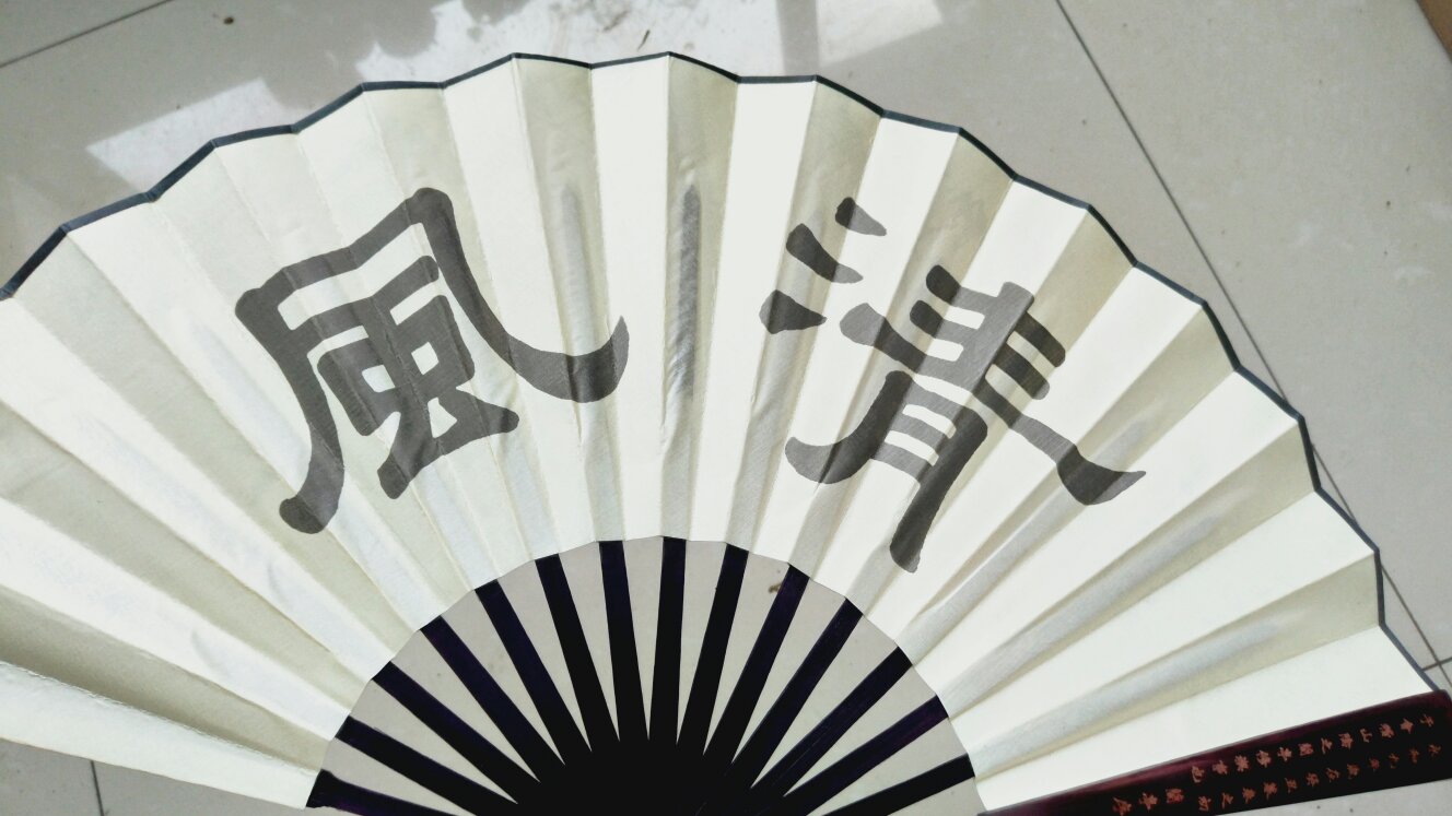 正面竹子外加一首诗, 背面风清两个字,扇骨雕刻熊猫,建议买竹子或山水的,另一个清明上河图印刷虽然清晰,但是由于扇面比较糙,导致人物满脸就像马赛克。另外扇骨掉色,买回去最好擦一擦,不知道为啥不卖竹原色的,都给染成红色 。