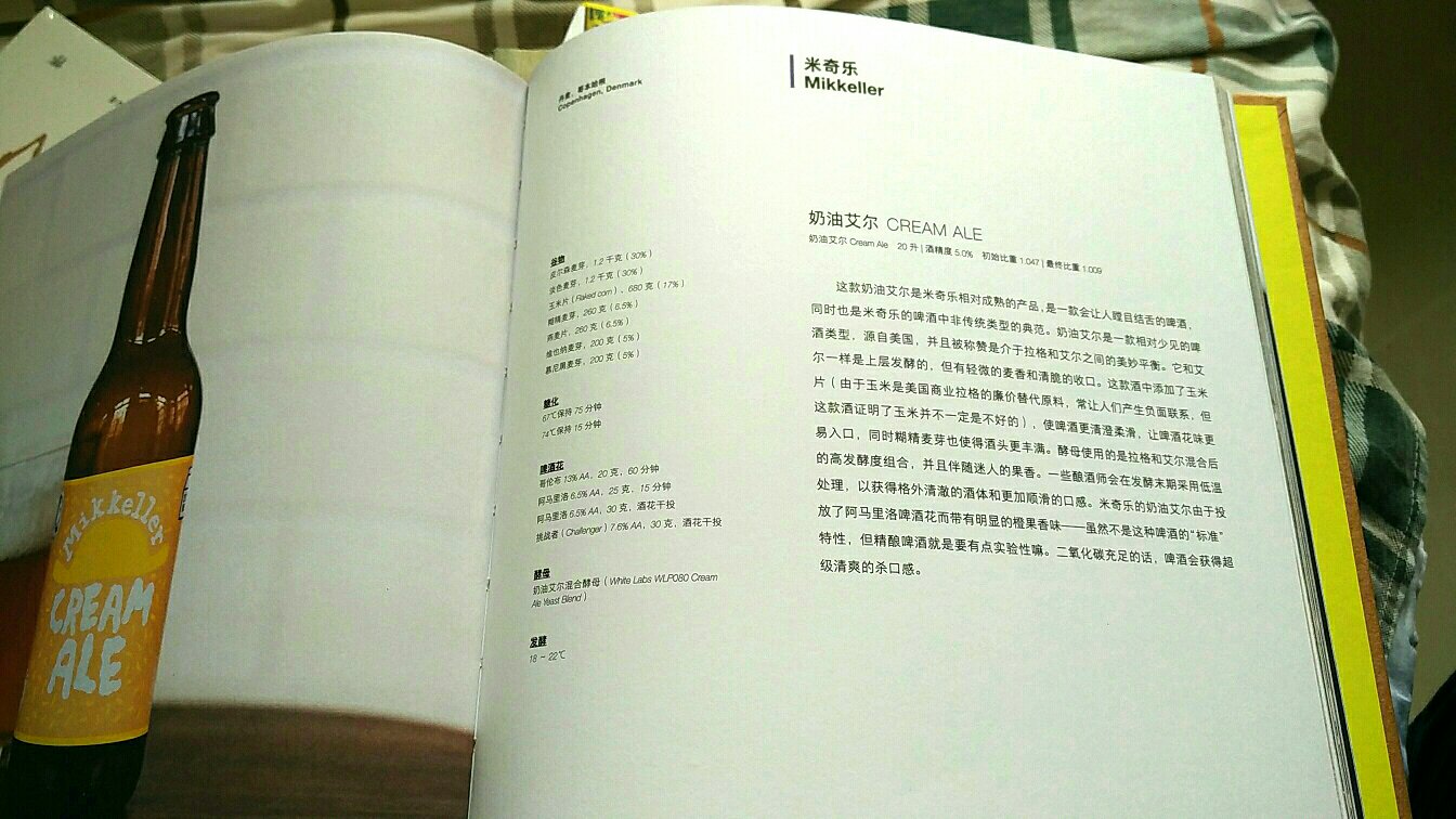 作者是一位英国人,品种与原理,原料,怎么使用这些配方?怎么自己酿造,设备的选择,这些介绍的非常详细,主要是针对自己酿啤酒写的一本书,后半部分写了很多年轻国家的一些经典啤酒。