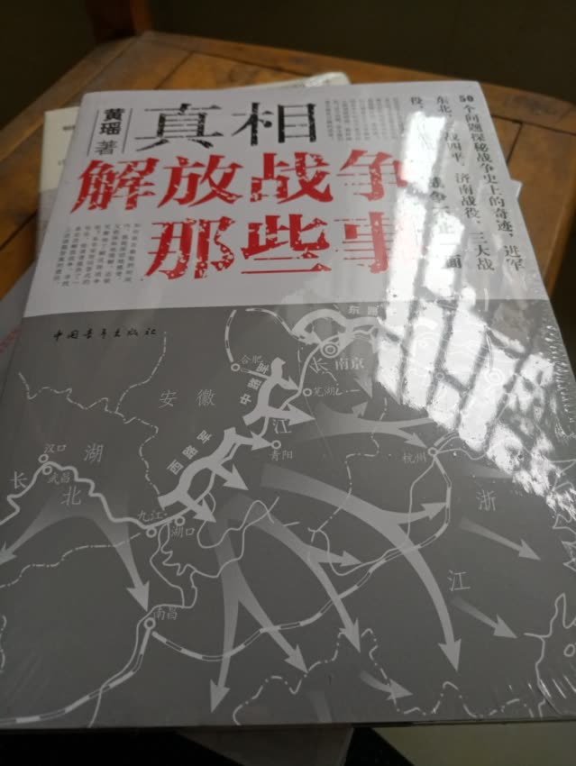 《真相:解放战争那些事》系作家黄瑶的专著。本书以历史考证的笔法研究和描绘了抗战胜利后,毛泽东领导下的中国人民解放军通过艰苦卓绝的军事斗争,最终取得解放战争的胜利。全书大致以时间为序、以问答的形式进行介绍。重点记述和解析了具有代表性的重大事件、重大问题,可以让读者用较短的时间感受到解放战争的精彩篇章,了解了国共双方的本质区别,进而深刻理解了中国共产党为什么能战胜国民党的历史缘由。 《真相:解放战争那些事》的各章内容突出表现了中国共产党人无论是在战场之上还是在战场之外,都是以人民利益为重,彰显了解放战争是一场民心所向的战争,而共产党的胜利是历史的选择、人民的选择。出版这样的作品,有利于我们借鉴和总结历史的经验教训。同时,本书观点正确,史实准确、史料详实、叙述引人入胜,细节生动而不失真,许多新材料的运用更使得一些老问题有了新理解。作者以深厚的军事史学造诣和理论功底,依据史料澄清了谬误,真实再现了国共两党在解放战争中的表现,也回答了青年人的疑问,令人信服。