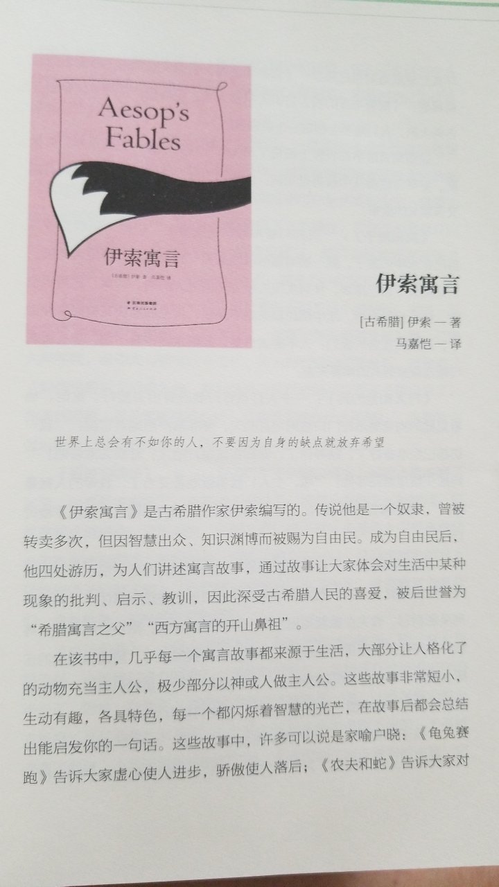 很一般的书,不值得购买:1、印刷纸张还可以,但字体非常非常小,其实字体大小合适对阅读体验非常重要;2、实际就是100部经典书籍的简介,分了小学篇、初中、高中、大学四个部分。