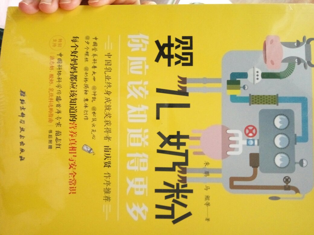 生了宝宝才知道育儿的不容易,各种知识都要从零开始,网络上推荐的这本书,了解一下相关知识,自己好有个判断