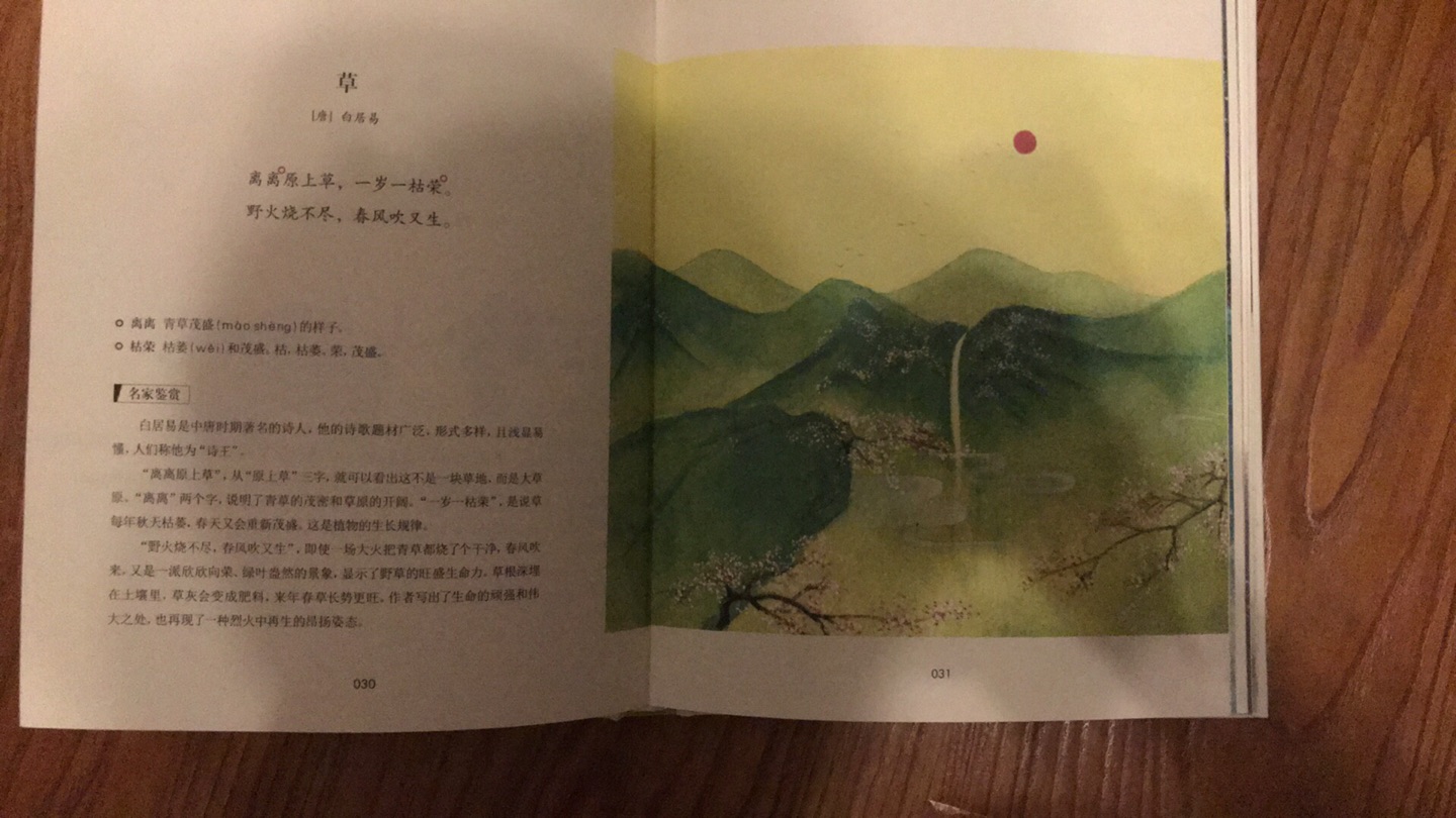 四周岁的孩子竟然完全不排斥,每天抽10几分钟背会一首诗,他自己也有成就感。现在经常会比较文艺的背一些应景的诗句。书的画质做得也有美感。千万别买那些辣眼睛的卡通图案了,大人都懒得去翻