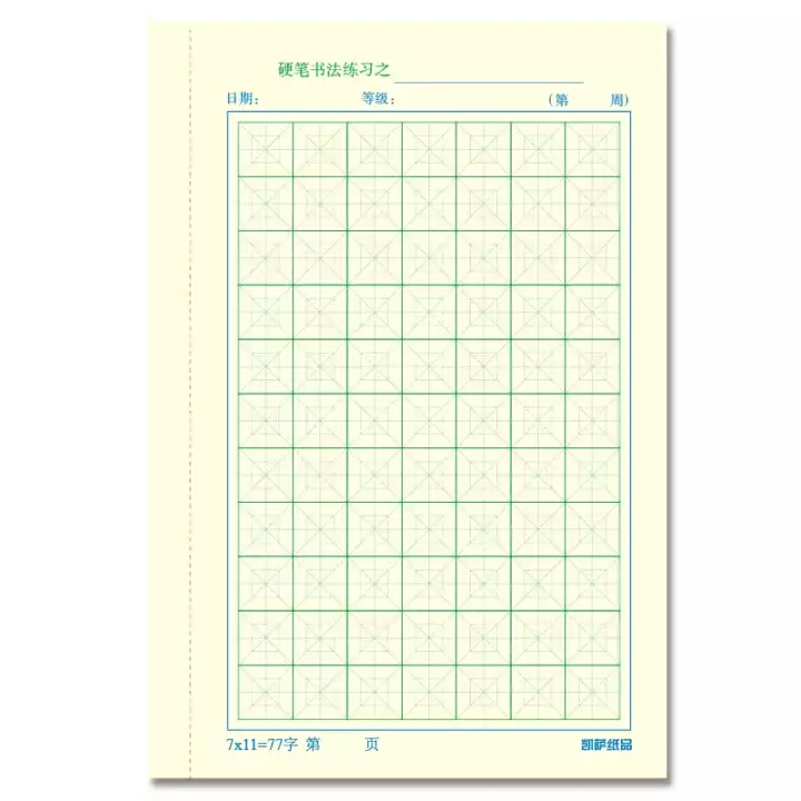 米字格非常适合练习硬笔书法,凯萨的纸也特别好,就是可惜买的小了一点,应该买16K的