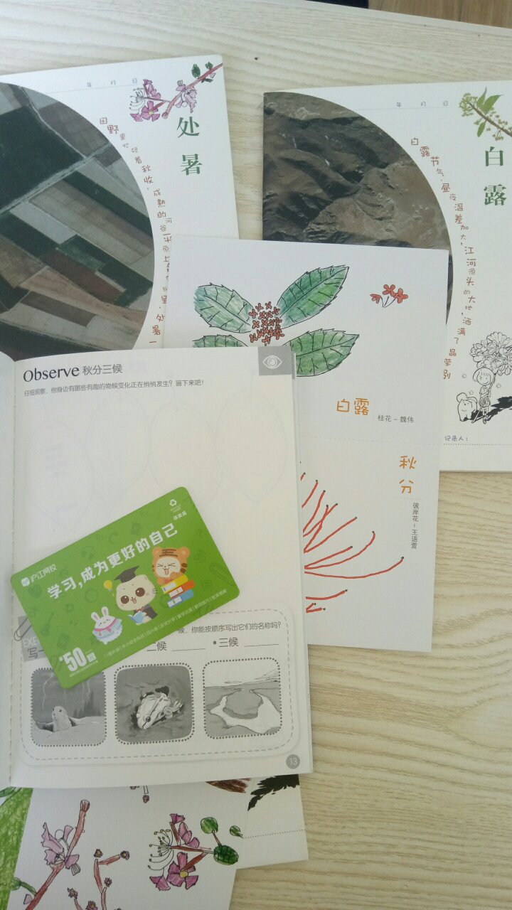 相当喜欢这套小册子,正好班级读书会在做二十四节气的内容,每两周一次,所以看到秋冬节气出来以后就立马第一时间拍下了,正好赶上年中促销,非常实惠,翻看一下,果然没有让我失望