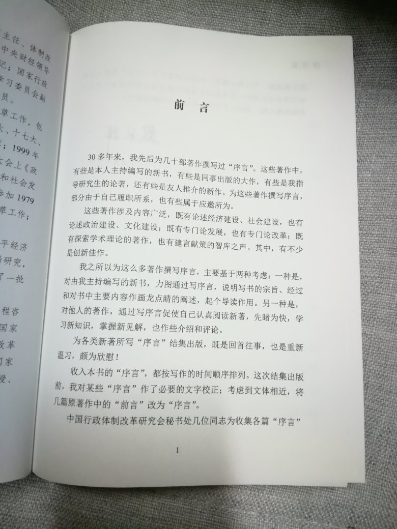 政治类书籍??应该这么说的,马原毛概思修的赶脚,也有一些国民经济之类文章,是作者魏礼群为一些书写的序言的合集,硬精装,纸张排版印刷什么的都不错,有些方面兴趣的可以考虑,很便宜哈哈