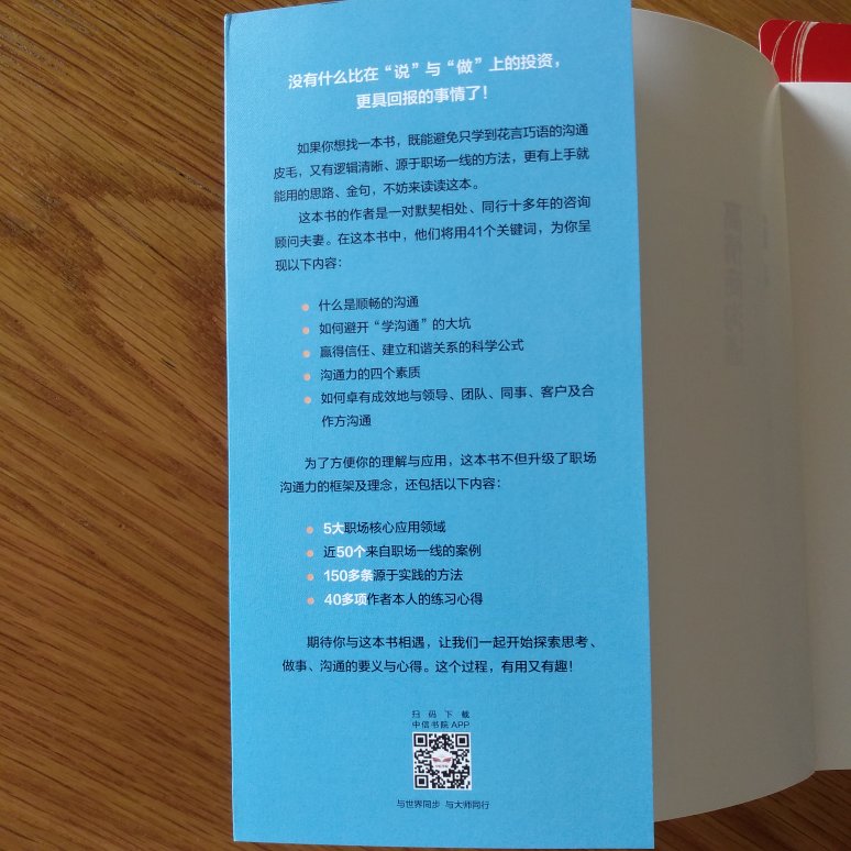 看完了大半来评价,很实用的一本书!有案例,有方法有例句,还有练习要点和总结,好读易懂。尤其是案例,就是每天都在经历的事,良心推荐!