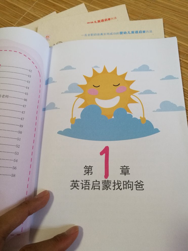 的速度很快,第二天就到家了,花了小半天的时间,把第一本看完,非常受启发。自己也有一些英语的基础,希望能够给孩子有一个很好的英语启蒙。