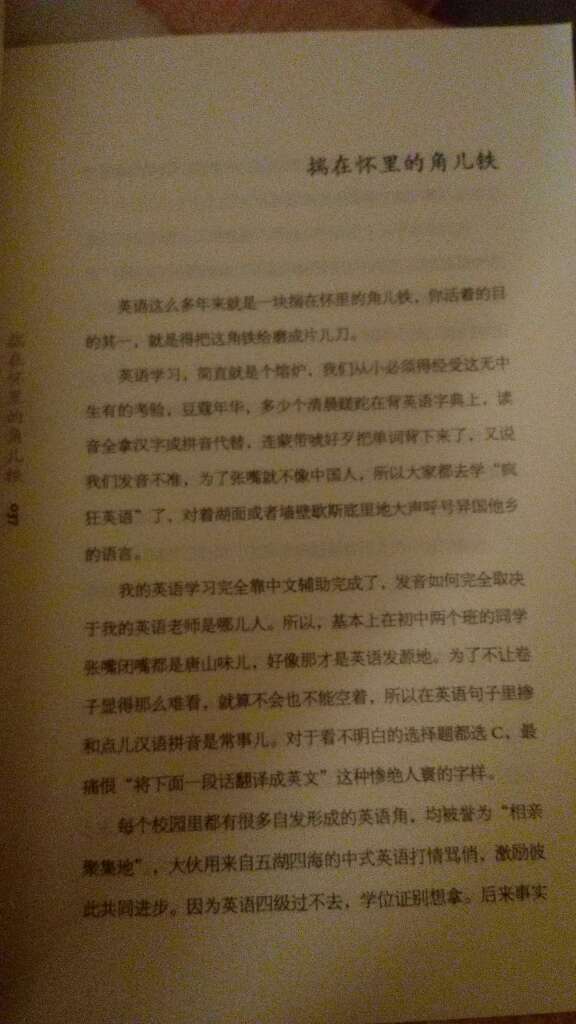 《喜欢》是著名畅销书作家王小柔继《越二越单纯》后的最新作品,收录了王小柔最新创作的“喜欢”的段子,延续了王小柔独创的“二得有性情”和“妖蛾子”的文学风格。 《喜欢》的主题是:人生总有不期而遇的温暖。 《喜欢》分为四辑:关于微信生活的“朋友,加一下微信吧”;依然是把日子过成段子的“安静里也能听出人声鼎沸”和“安贫乐道是励志语”;关于旅行的“看看别人的地盘里有啥”,以及王小柔微信公众账号发布的一些落在时光里的句子“微言动听”。 《喜欢》的序《一切,随你》中,王小柔首次披露了自己不同寻常的家族史。 《喜欢》的跋《你究竟有几斤几两》中,闺蜜白花花披露了王小柔改名、买鞋、减肥等几件趣事。 关于《喜欢》,王小柔说:“喜欢”是我从小到大最常用的一个词,清新,寡淡,有些小小的愉悦。我的生活即是如此。我选择了一种我喜欢的生活,尽管经年累月我的个性已经磨钝了,但我还是这样独来独往,喜欢我喜欢的人,喜欢做喜欢的事,时不时笑笑,然后跟所有别样的人生观价值观擦肩而过……我喜欢,这样的“喜欢”!【作者简介】 王小柔,作家,媒体人,好书推广者。王小柔创立了“把日子过成段子”的文学风格