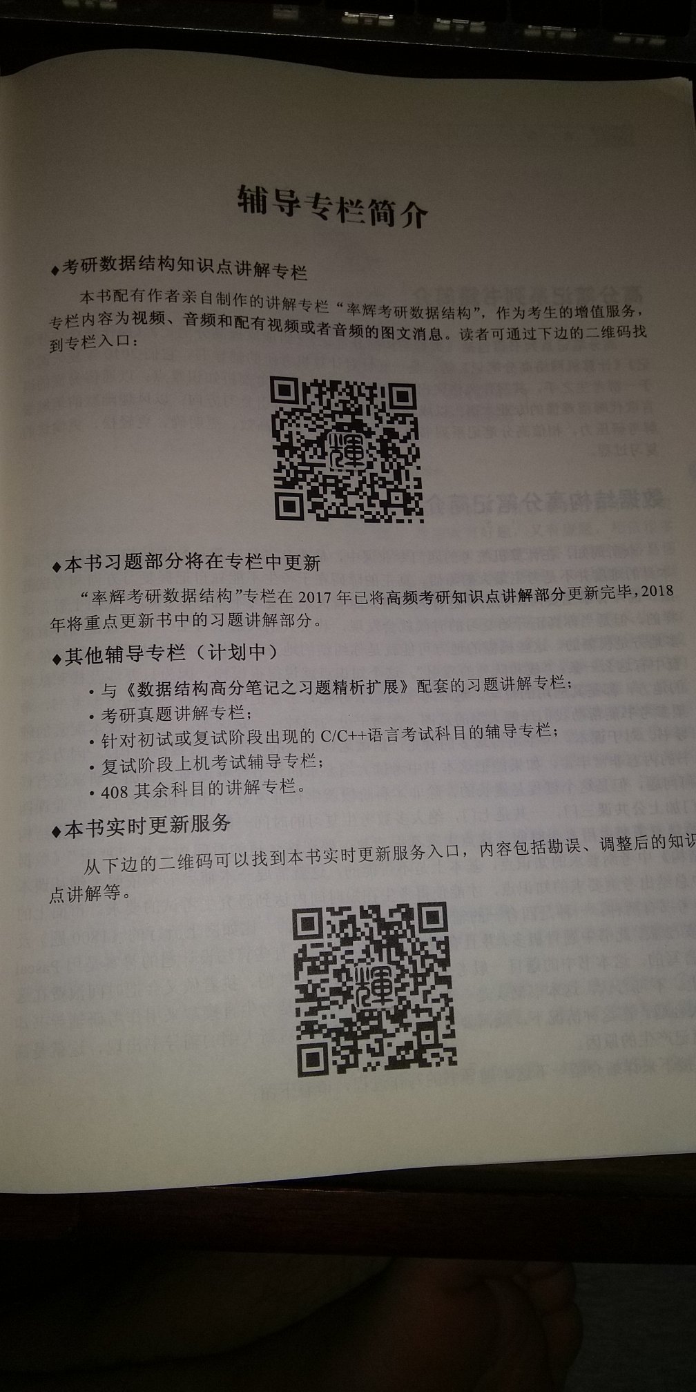 书本身很不错,但是别的考研资料配套视频基本都是赠送或者低价的。这个倒好,在微信上把视频卖到了150多块钱,还只能在微信上看,更改播放速率更是不可能,非常耽误考研学子的时间。