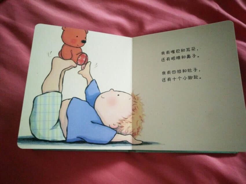 很温馨的一本书 适合和宝宝亲子阅读 这是一件很幸福的事情宝宝们很喜欢 上买书不仅是正品 而且叠加用券便宜 关键物流很快 基本上第二天送达 超级有保障的感觉 自此爱上