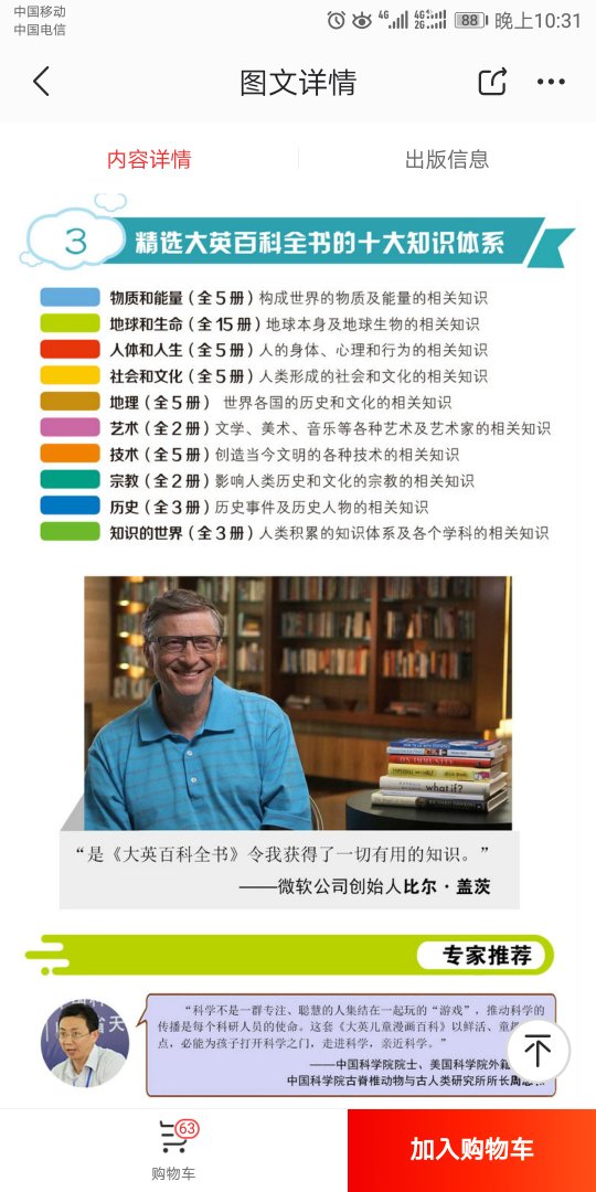 【编辑推荐】★《大英百科全书》(又名《不列颠百科全书》)被公认为世界三大百科全书之一★中央电视台多次推荐儿童百科图书,中科院院士周忠和、雒建斌等专家作序推荐★爱因斯坦、弗洛伊德、居里夫人、罗素、赫胥黎、萧伯纳等先后为《大英百科全书》供稿。★比尔.盖茨视《大英百科全书》为一生的知识伴侣和智慧的指路明灯。★本书以《大英百科全书》为基础,内容构成完全依照《大英百科全书》,分为“物质和能量”“地球和生命”“人体和人生”“社会和文化”“地理”“艺术”“技术”“宗教”“历史”“知识的世界”等十大知识体系。★将系统、基础的百科知识以贴近儿童思维和心灵的漫画故事形式进行呈现,全方位满足6-14岁中小学生的知识需求,为孩子将来的中考、高考打下坚实的基础。