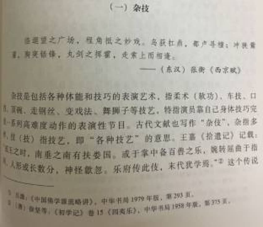 在中外文化交流史研究日益深入的今天,关于两汉时期中外文化交流的研究必然是在一个新的起点上进行。本书作者希望在早期中外交通和文化交流的研究方面取得新的进展,为此做了如下努力。首先全面检阅两汉时期的历史文献,捕捉和搜集汉代中外交通和文化交流的信息和资料,系统地考证的探讨汉代域外文明的传入及其影响,力图提供一份完整而可靠的汉代外来文明清单。其次,尽可能地利用新发现的史料补正过去研究的不足,并开拓新的研究领域。第三,运用跨学科视野和全球史观,深入探讨汉代外来文明的文化意义。第四,充分吸收前人的研究成果。中外交通和文化交流的研究,国内外都有人进行过深入研究,前人已经积累了大量成果。