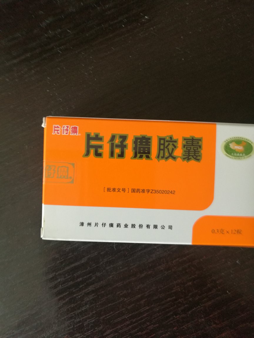 片仔癀民旅品牌值得买,值得信任.