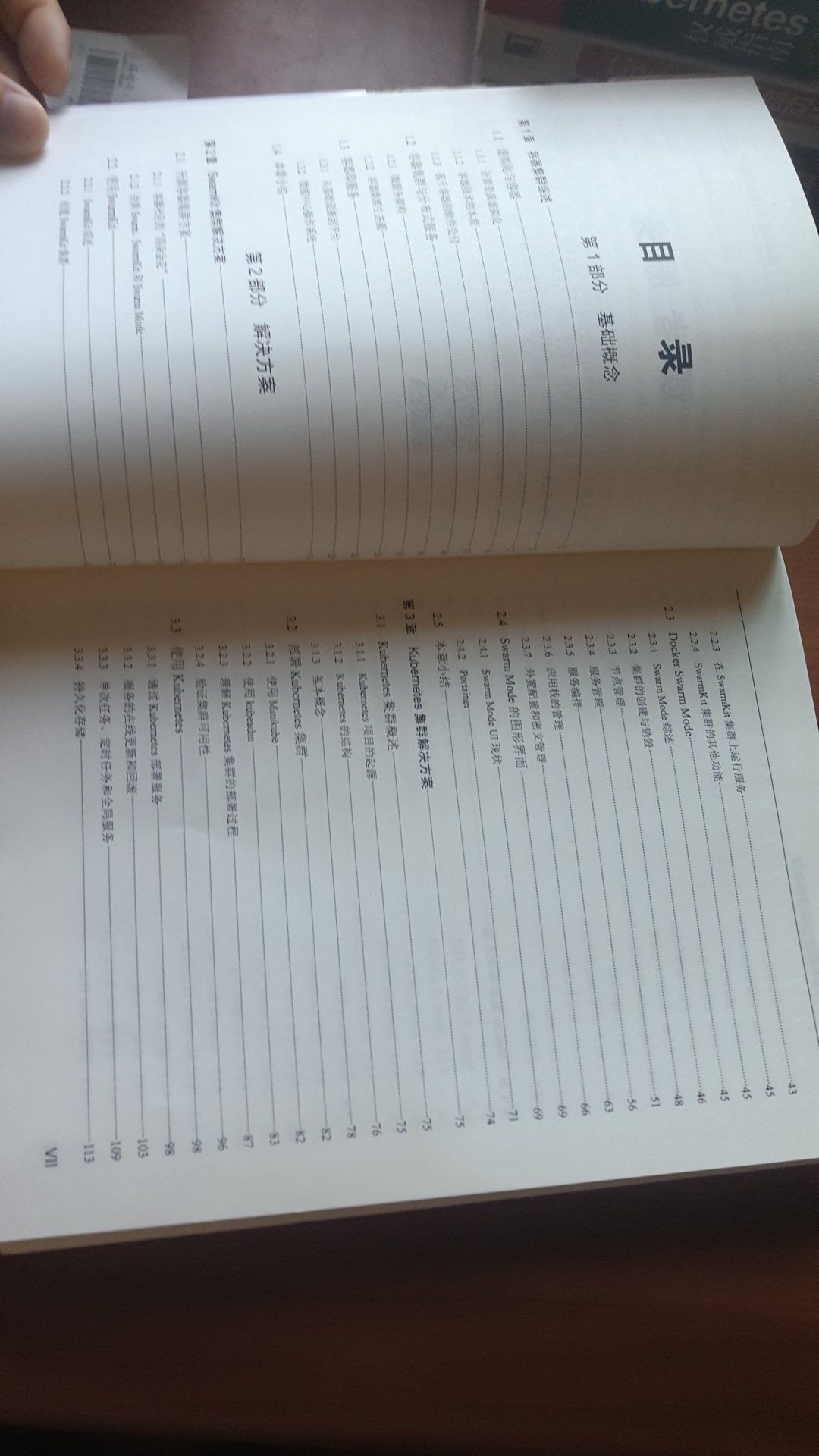 18年的新书,还没看,主要冲着容器买的。介绍的大部分工具软件都是17年中下旬版本,对于目前更新频繁的工具软件已经算是比较新的了