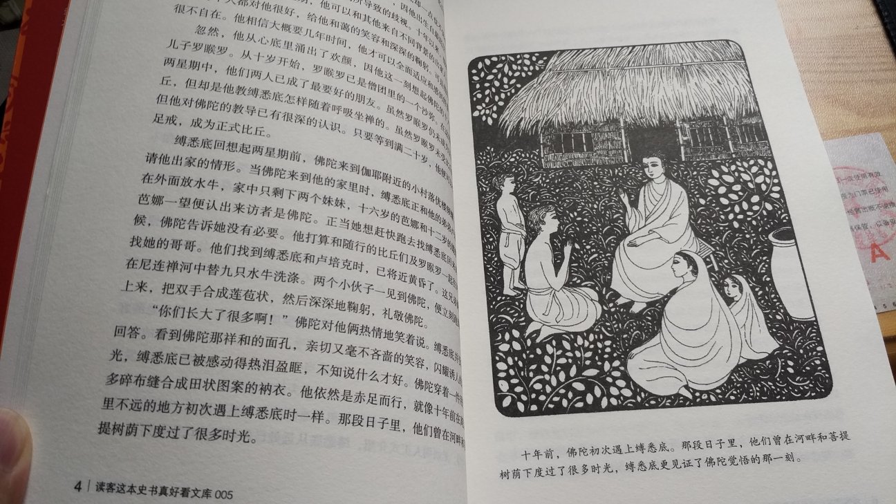 慢慢读吧,有些事需要静下心来细细品味。印刷质量一般,略粗糙,另外吐槽下读客出的书所配的书签能不能换个设计,就是一张广告卡片嘛!商业味道太浓了些,跟很多书极不相配!
