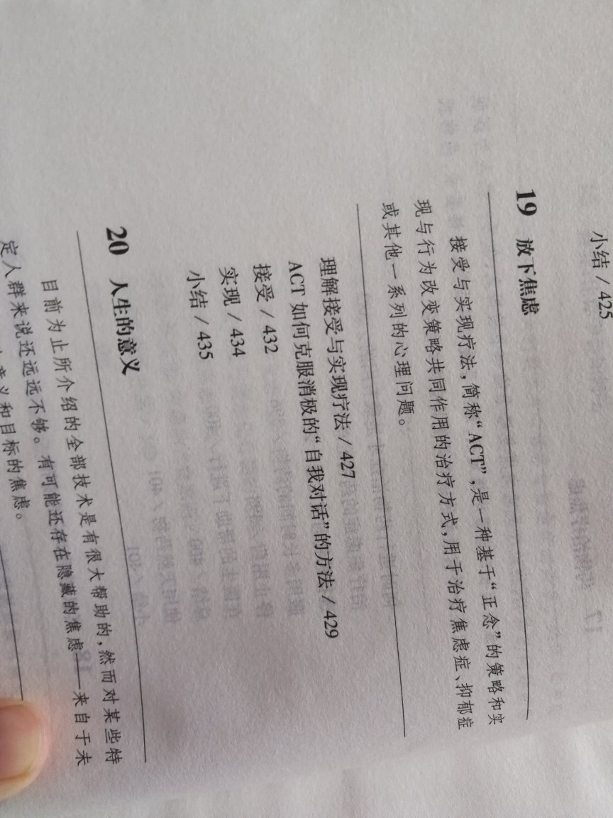 是一本认识焦虑症的好书,教人学会接受自己的不完美,坦然面对情绪,逐步放松心情。书中带有许多类型的心理测试和解答以及解决方法,有助解决常见心里问题!