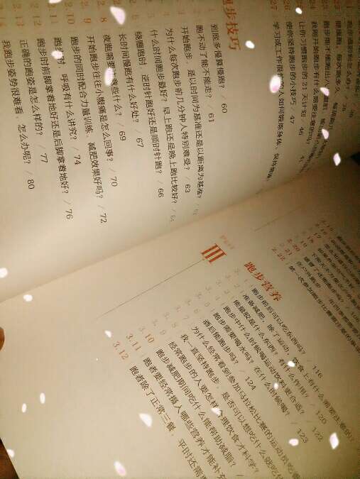 随便瞄了一眼,。。卧槽这是这是何等的喜爱!!我最近总是在网上找运动怎么穿,穿什么衣服?、运动前后注意什么,要吃什么好?早上跑还是晚上跑好?几点跑?这比一个一个在网上查要省时间。那些差评就在那瞎BB。